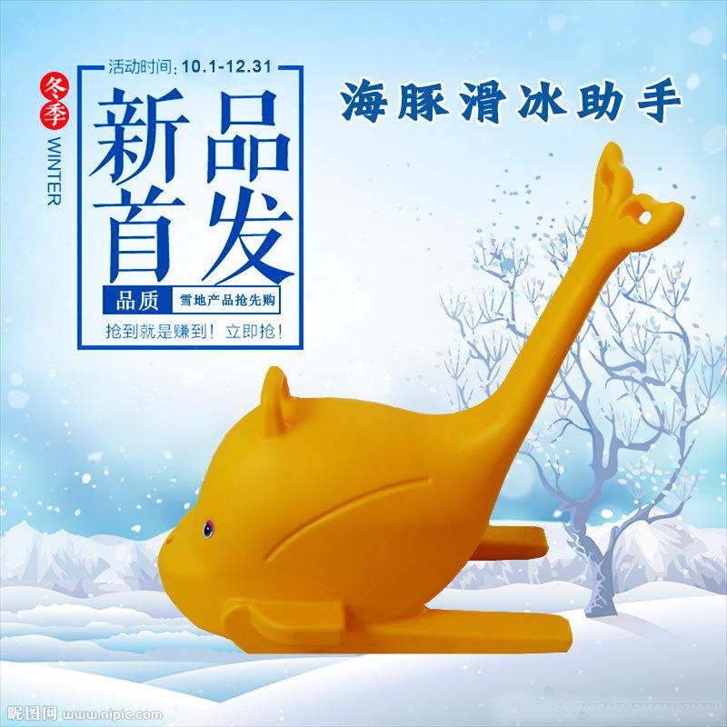 冬季上海浩童新款滑冰助手 儿童助滑器 冰爬犁 工程塑料 厂家