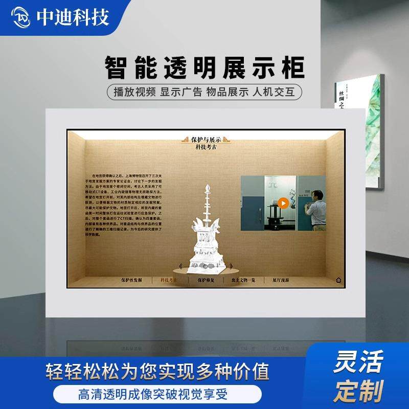 360度3D透明液晶屏橱窗展示柜博物馆展厅触摸查询一体机多功能