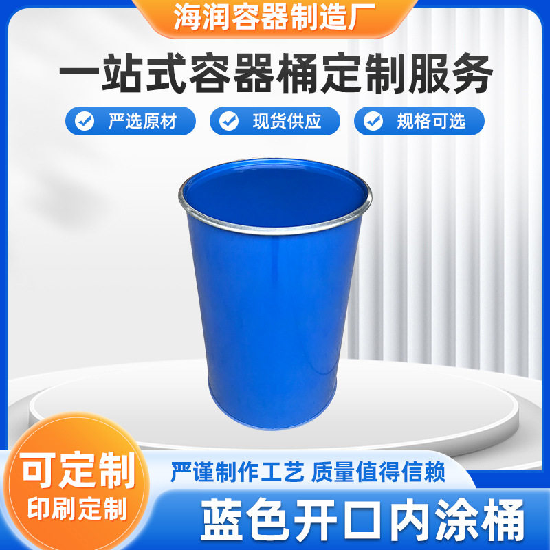 开口铁皮桶厂家供应加厚内涂不锈钢直板油漆桶钢桶内涂桶200L铁桶