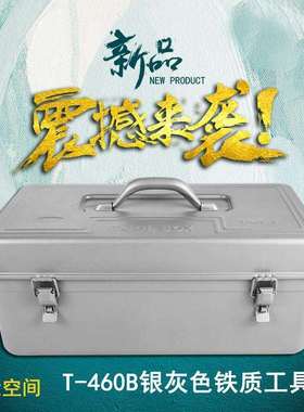 460B双层铁质工具箱大号大容量带锁铁皮收纳箱多功能牢固工具箱