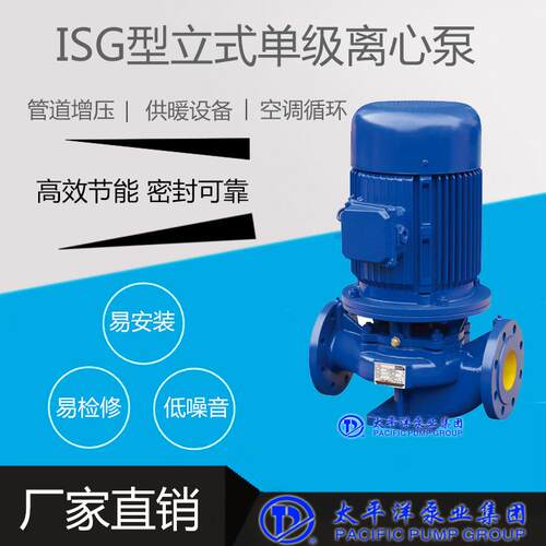 太平洋泵业ISG65-160 4KW系列单级单吸立式管道离心泵 增压供水泵