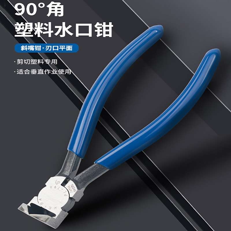 KEIBA马牌进口塑料水口钳 90°角斜嘴钳 PL-796 平口剪切钳 140mm