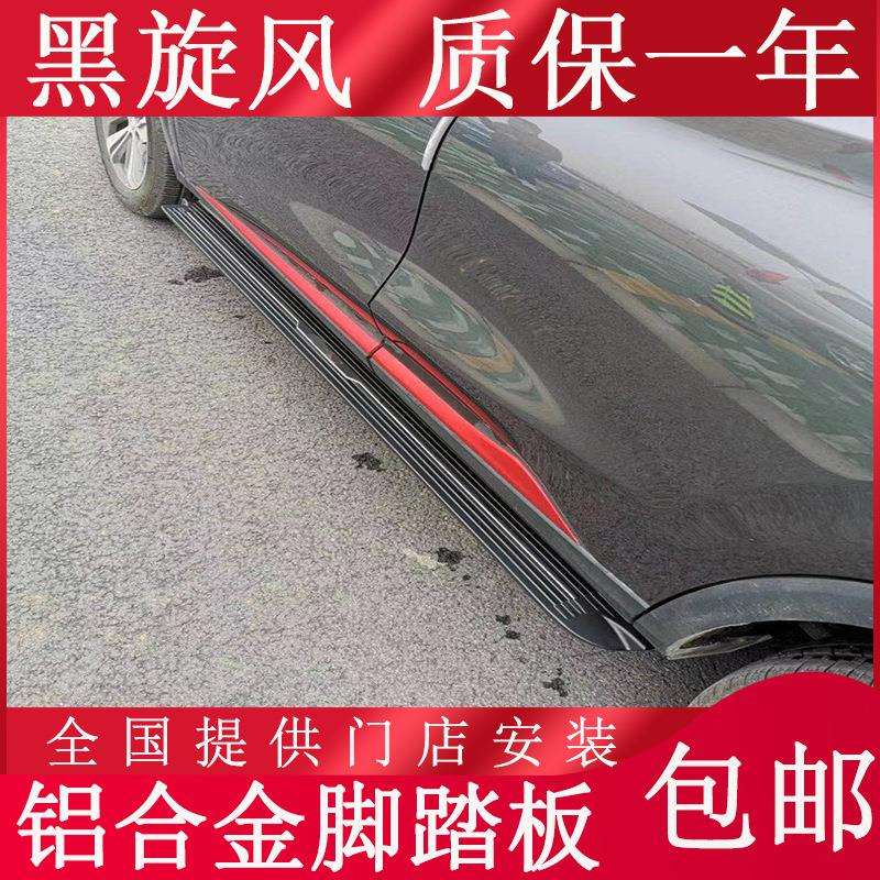 风光580Pro/IX7迎宾脚踏板大迈X5左右脚踏板众泰SR7/SR9侧踏板图片