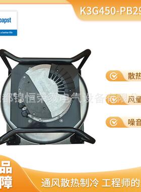 德国ebmpapst 离心风机 K3G450-PB29-N1 制冷散热风扇 折扣呆滞品