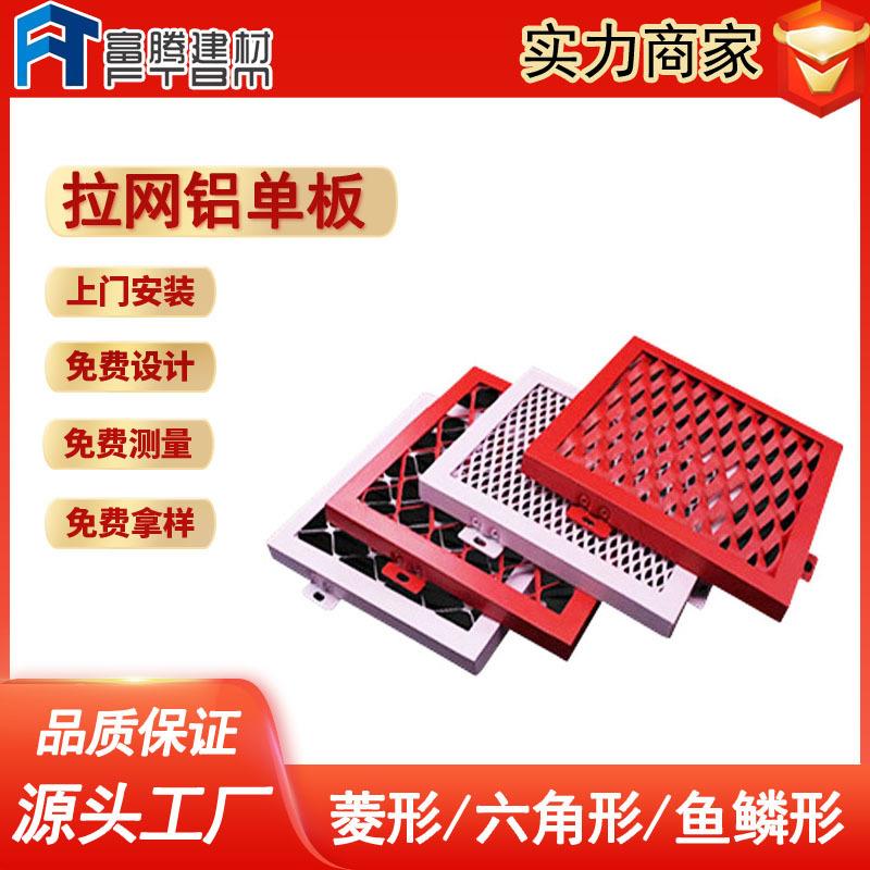广州铝网板厂家直供2.0菱形孔拉网六角形拉伸网格铝单板冲孔吊顶