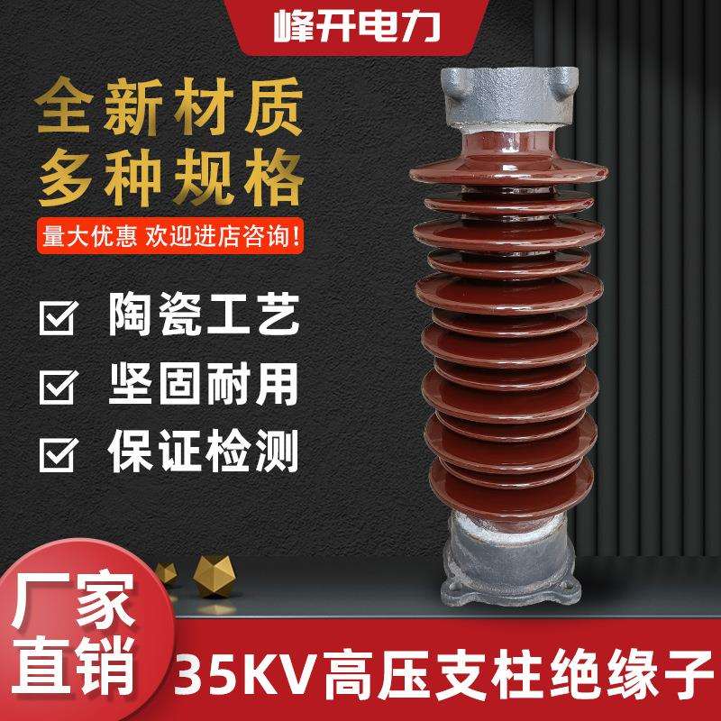 110KV线路用支柱绝缘子ZSW-40.5-4支撑高压瓷瓶陶瓷FZWS-35/4户外