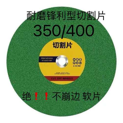 切割片350/400型金属切割片锯片三相电专用钢筋切割机350切割片