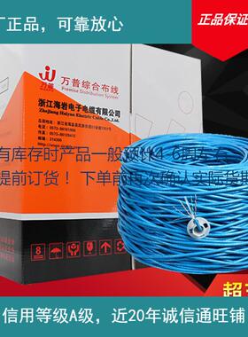 万普 厂家直销超五类网线 高速宽带线非屏蔽网络线CAT 5E双绞线缆