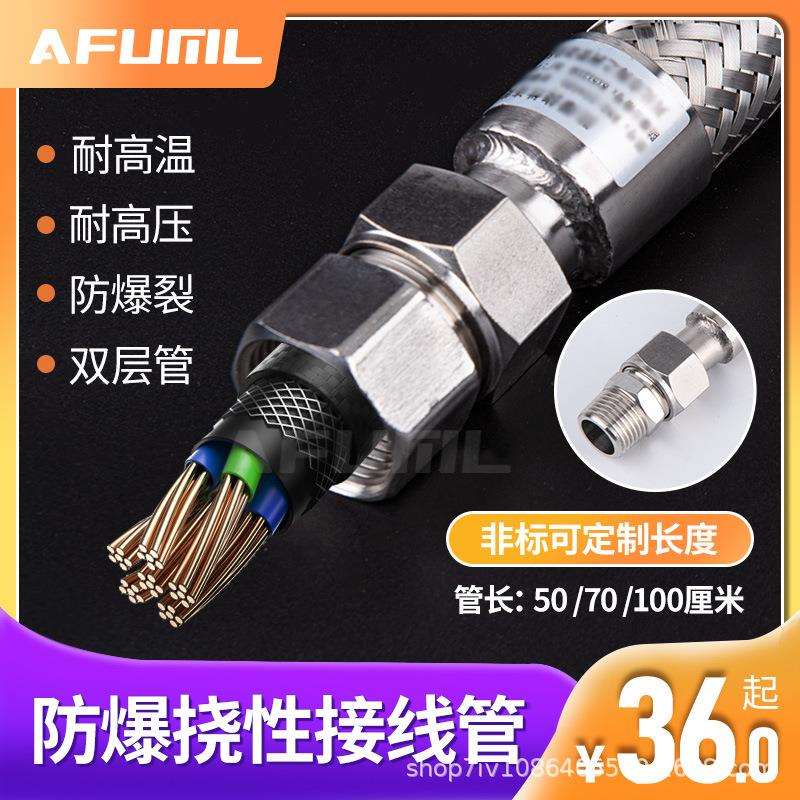 BNG304不锈钢抗压挠性连接管 不锈钢高压挠性穿线管152025324050