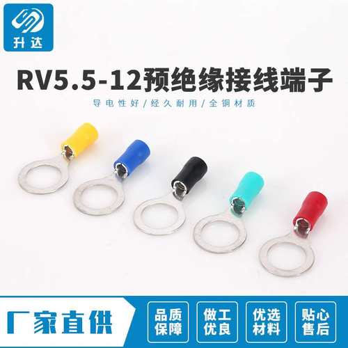 RV5.5-12 冷压接线端子 圆形 O型 OT型 端头 预绝缘 铜鼻子500只