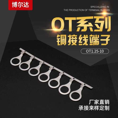OT1.25-10连带1平方冷压接线片横帯  圆型接线片 O型接线端子