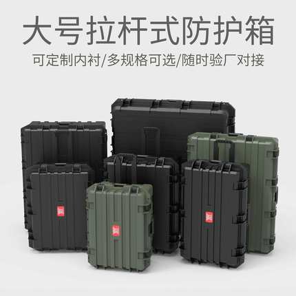 亿丰拉杆式三防水仪器设备防护箱YF-6043/6548/7255/8866/110100