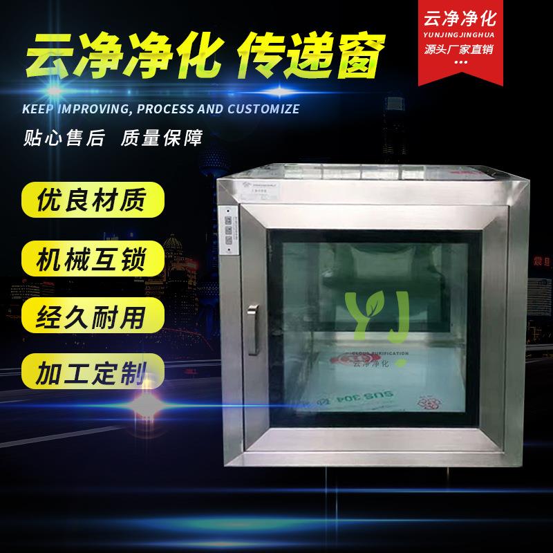 不锈钢传递窗 电子机械互锁传递窗 洁净室无菌车间连锁传递窗可制