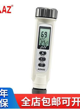 衡欣AZ8685 ph测试笔 酸度计 便捷式PH计酸碱度计AZ8685
