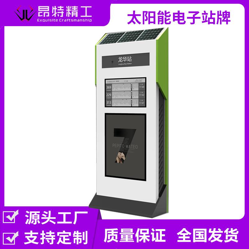 户外太阳能电子站牌 广告机滚动灯箱智慧液晶显示屏电子公交站牌