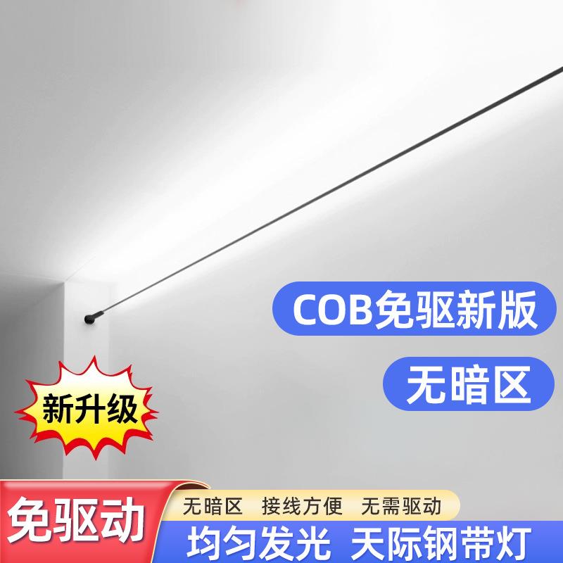 白色天际线钢带灯COB95显走廊过道装饰灯带智能调光调色天际线灯