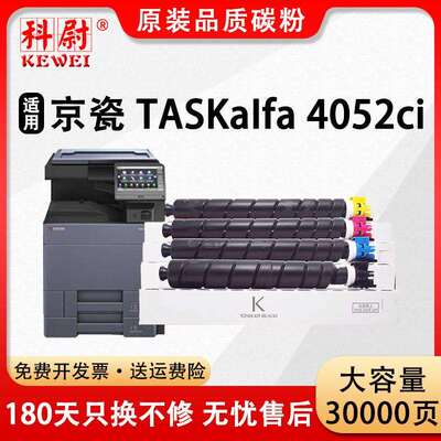 适用京瓷TK8528粉盒TASKaIfa 4052ci复印机墨盒tk-8528打印机碳粉
