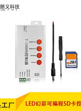 LED幻彩T-1000B全彩控制器可编程SD卡铝壳控制器5-24V