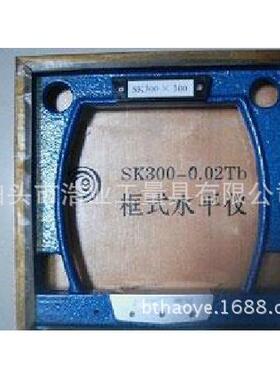 SK框式水平仪200x200x40 250x250x42 刮磨制 分度值0.02 0.05mm