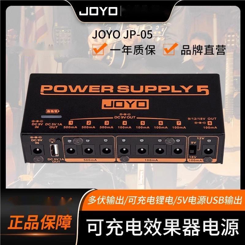 JOYO卓乐JP-05多路滤波降噪移动单块效果器电源9V12V18V效果器