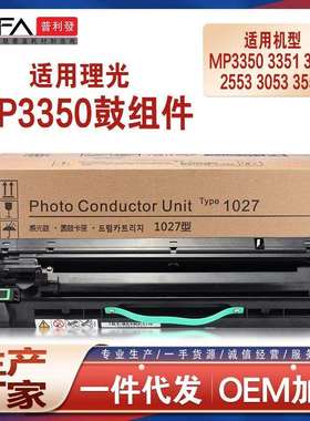 适用理光MP2510套鼓MP2550 2851复印机成像鼓MP2852 3010硒鼓3350