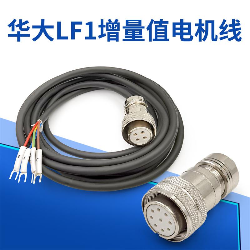 华大伺服电机线80ST-M02430LF1增量值电机线 电源线连接线
