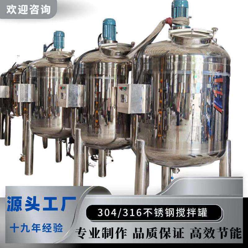 美瑟德供应果汁饮料液体搅拌机商用不锈钢搅拌罐食品搅拌机混合机