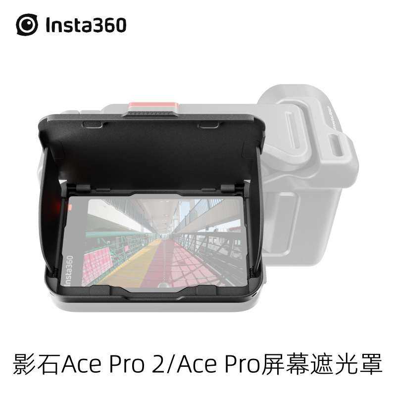 影石Insta360 Ace Pro 2/Ace Pro 屏幕遮光罩遮阳板 运动相机配件