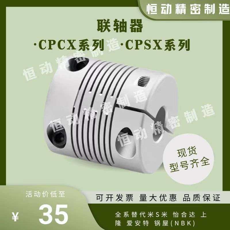 替代米斯米CPSX 沟槽式联轴器CPCX16/24/29/34