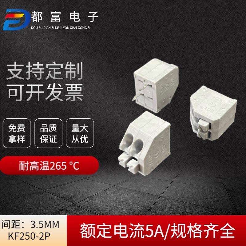 KF250-3.5MM间距 免螺丝pdf弹簧式接线端子连接器 2P灰色红色蓝色