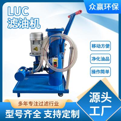 便携式液压油滤油机 工业抗燃油用LUC-40豪华滤油车