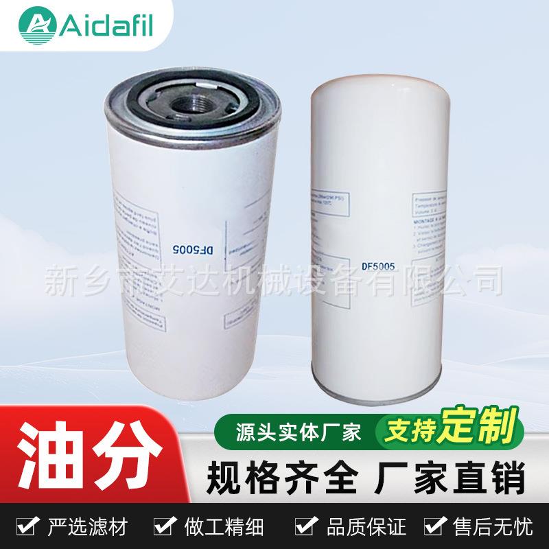 供应DF5005油气分离器螺杆泵油细分40HP油水分离器滤芯油分芯