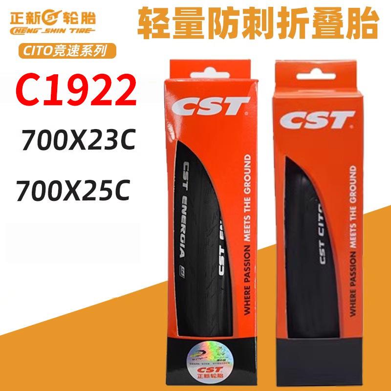 CST正新C1922自行车死飞轮胎700*23C 700*25C城市公路车外胎