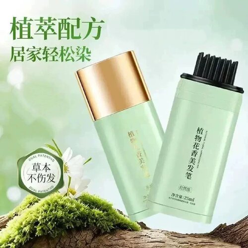 号熙精选植物花香美发笔植萃配方物理遮白不伤发居家染发河马精灵