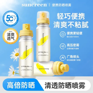 suncreen便携防晒喷雾SPF50+PA+++高倍防晒防紫外线清爽不粘腻