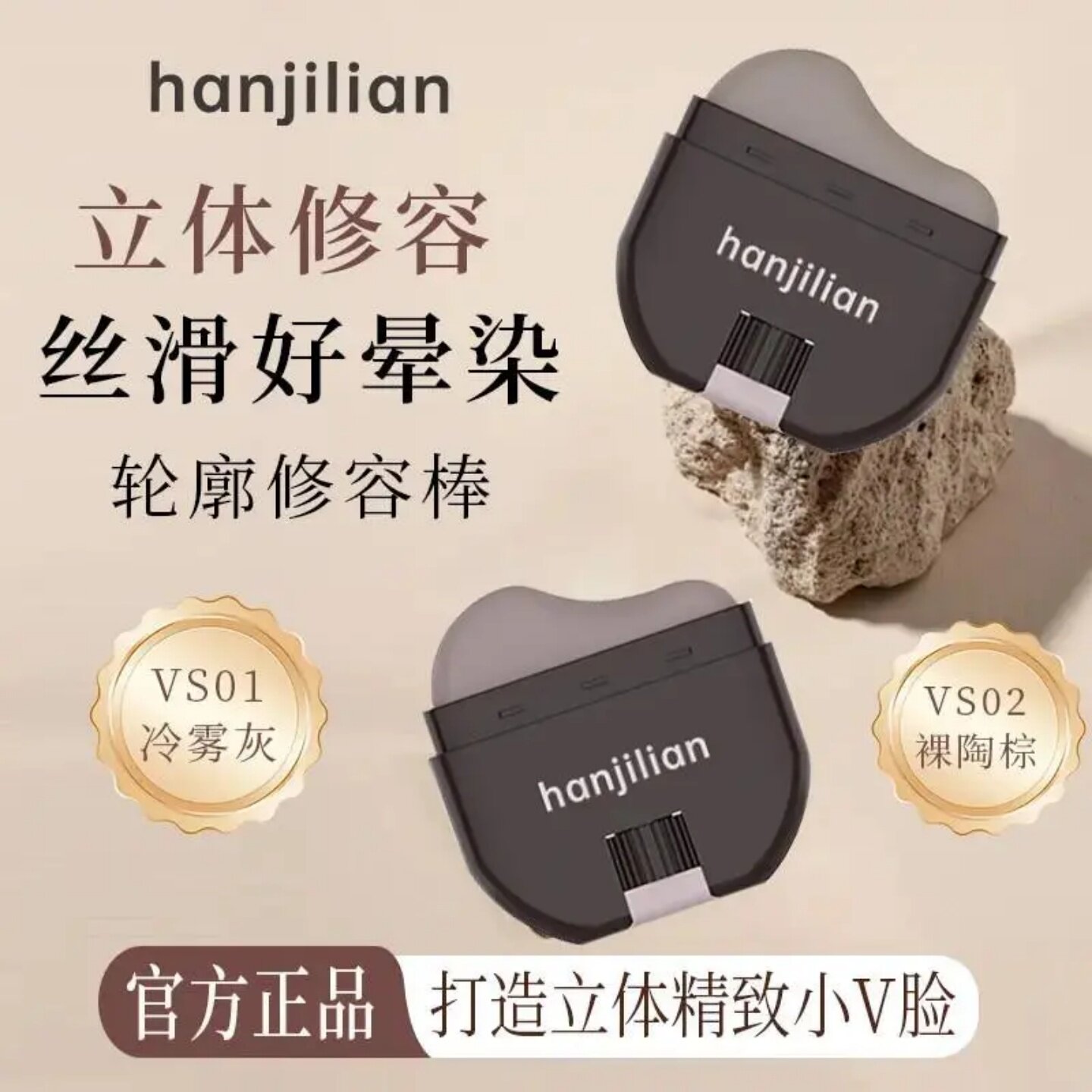 hanjilina韩姬莲修容棒V脸神器显色立体防水易推开丝滑好晕染阴影