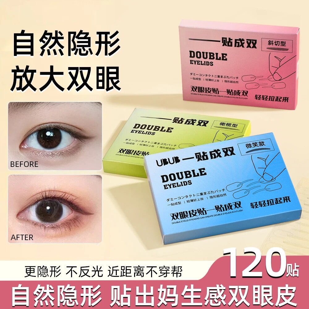 一贴成双定位双眼皮贴自然隐形单眼内双肿眼皮适用辅助美目贴UBUB