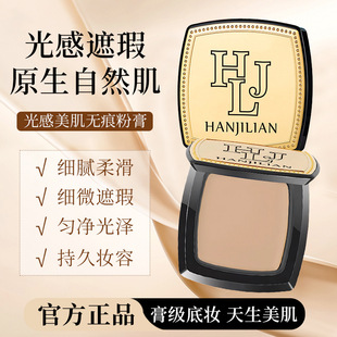 韩姬莲光感美肌无痕粉膏遮瑕提亮滋润持久防水浓缩型粉底隐形毛孔