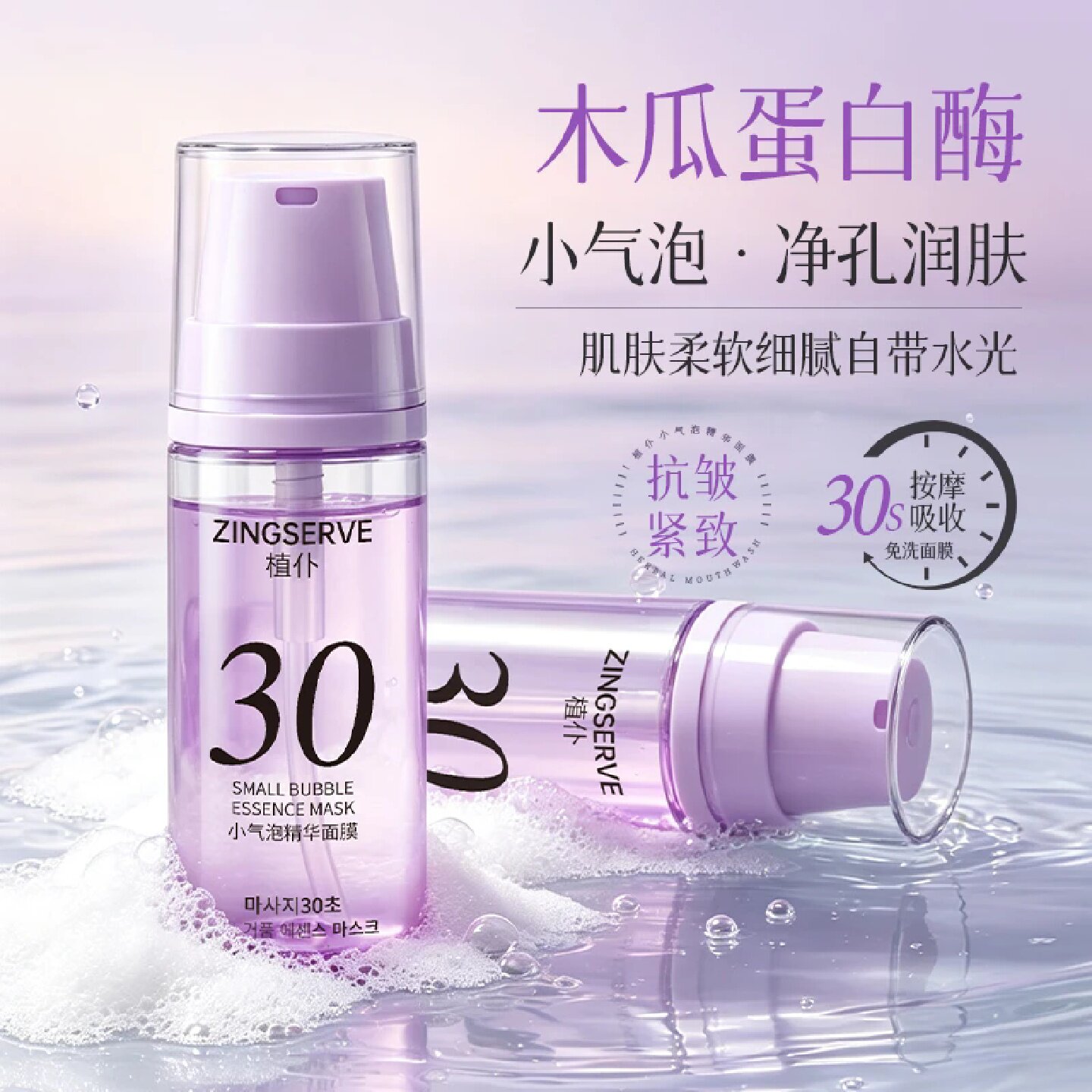 植仆小气泡精华面膜木瓜蛋白酶补水保湿轻薄易吸收沁透清洁免洗