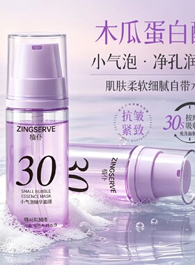 植仆小气泡精华面膜木瓜蛋白酶补水保湿轻薄易吸收沁透清洁免洗