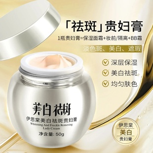 伊思棠美白祛斑贵妇膏保湿遮瑕提亮肤色滋润懒人霜防水素颜霜补水