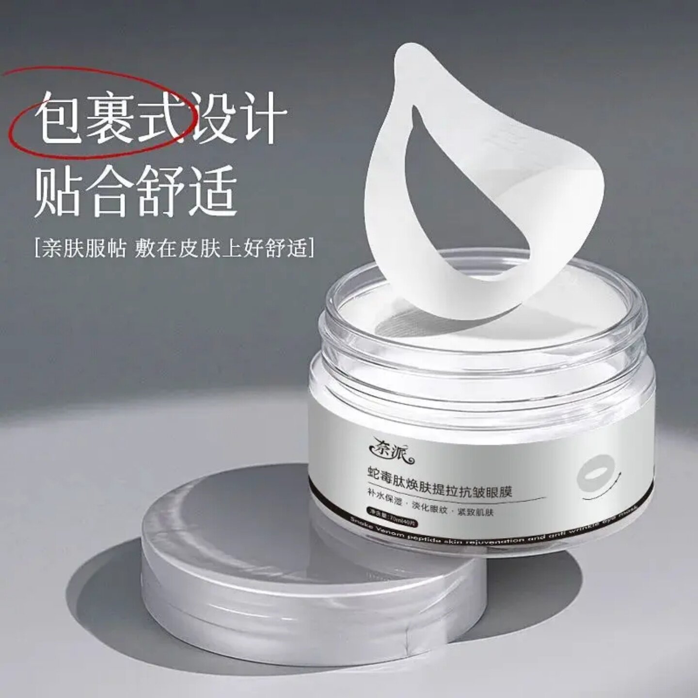 奈派蛇毒肽焕肤提拉抗皱眼膜保湿淡化眼周黑眼圈细纹提亮改善暗沉