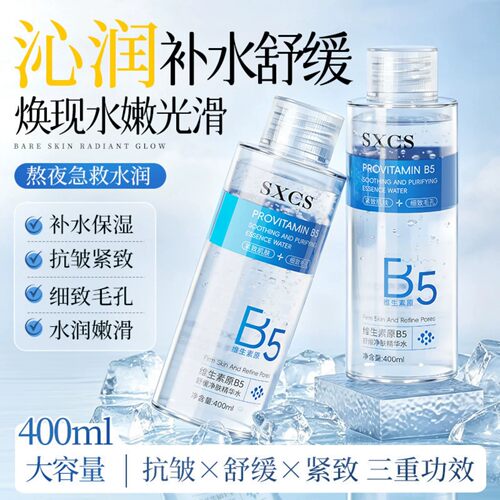 SXCS素秀臣氏维生素原B5舒级净肤精华水净颜保湿抗皱紧致舒缓肌肤
