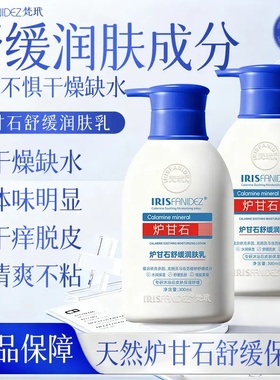 梵玳炉甘石舒缓润肤乳天然身体乳冬季皮肤干燥止痒干裂补水保湿
