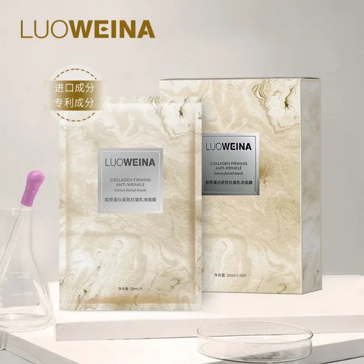 LUOWEIAN罗维娜胶原蛋白紧致抗皱乳液面膜保湿补水滋润提亮肤色
