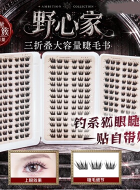 新品大容量野心家三折叠短款42排手工单簇分段式小薄片假睫毛颖睫