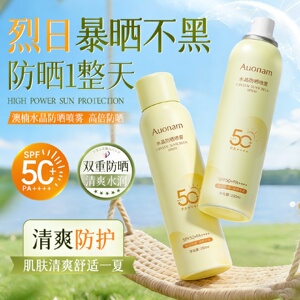 澳楠水晶防晒喷雾持久清爽凉感防水防汗户外便携身体防晒乳spf50+