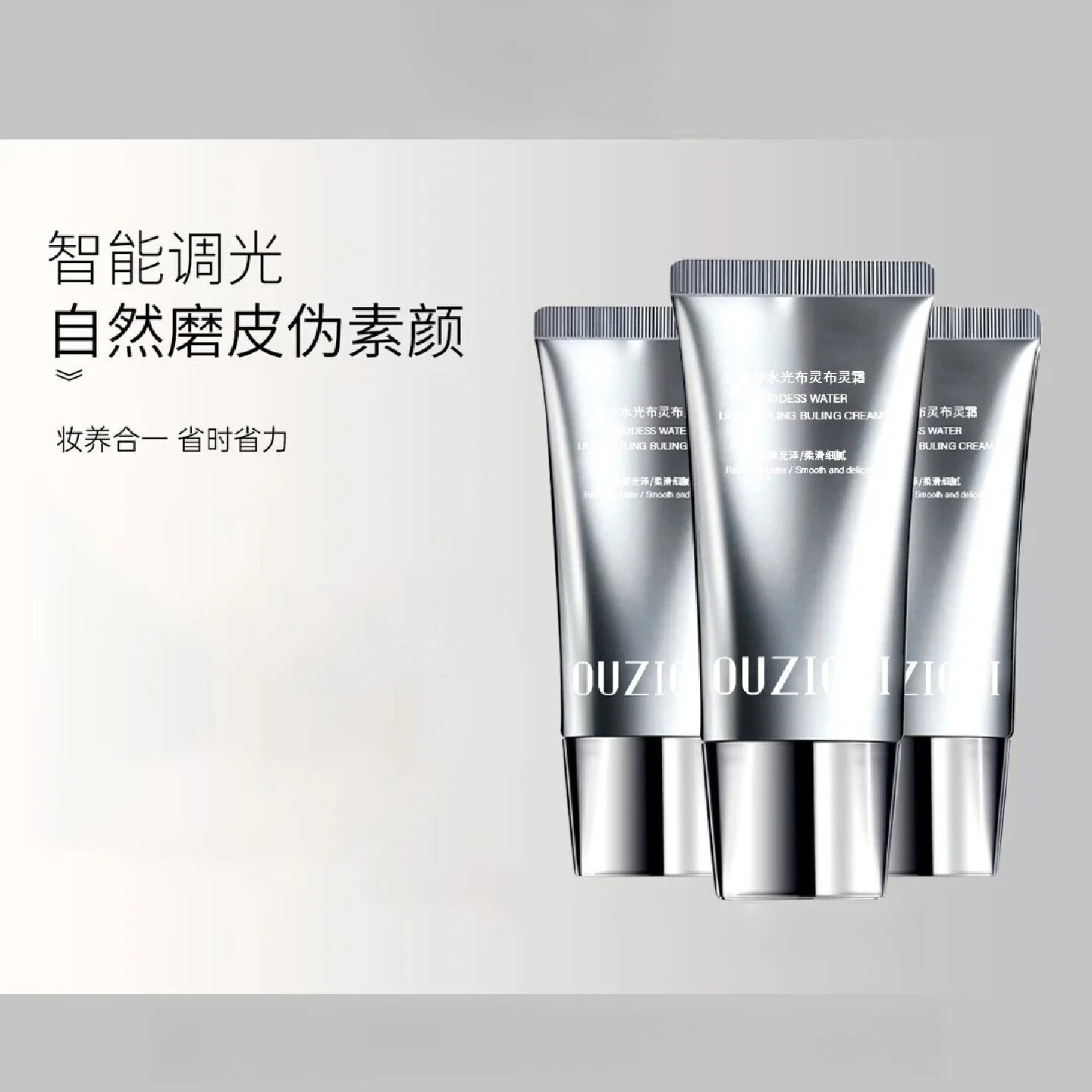 OUZICUI欧姿萃女神水光布灵布灵霜提亮保湿紧致抗皱熬夜清透焕肤