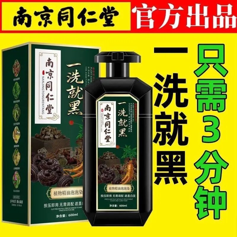 南京同仁堂一就洗黑染发剂纯天然植物盖白自己在家染发膏孕妇级,美发护发/假发,彩染,淘宝优惠券,粉丝福利购,淘宝优惠卷
