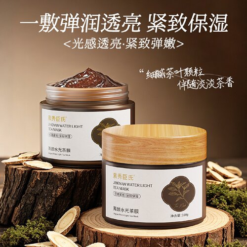 SXCS素秀臣氏菁颜水光茶膜补水保湿光感透亮紧致弹嫩改善肌肤干燥